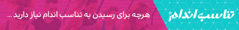 مجله تناسب اندام